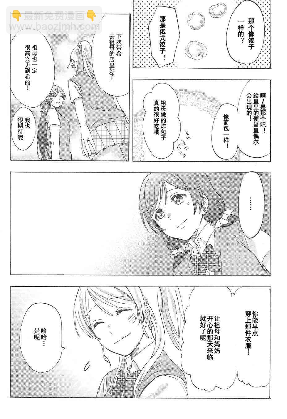 🍔LoveLive 两位新娘 第8页