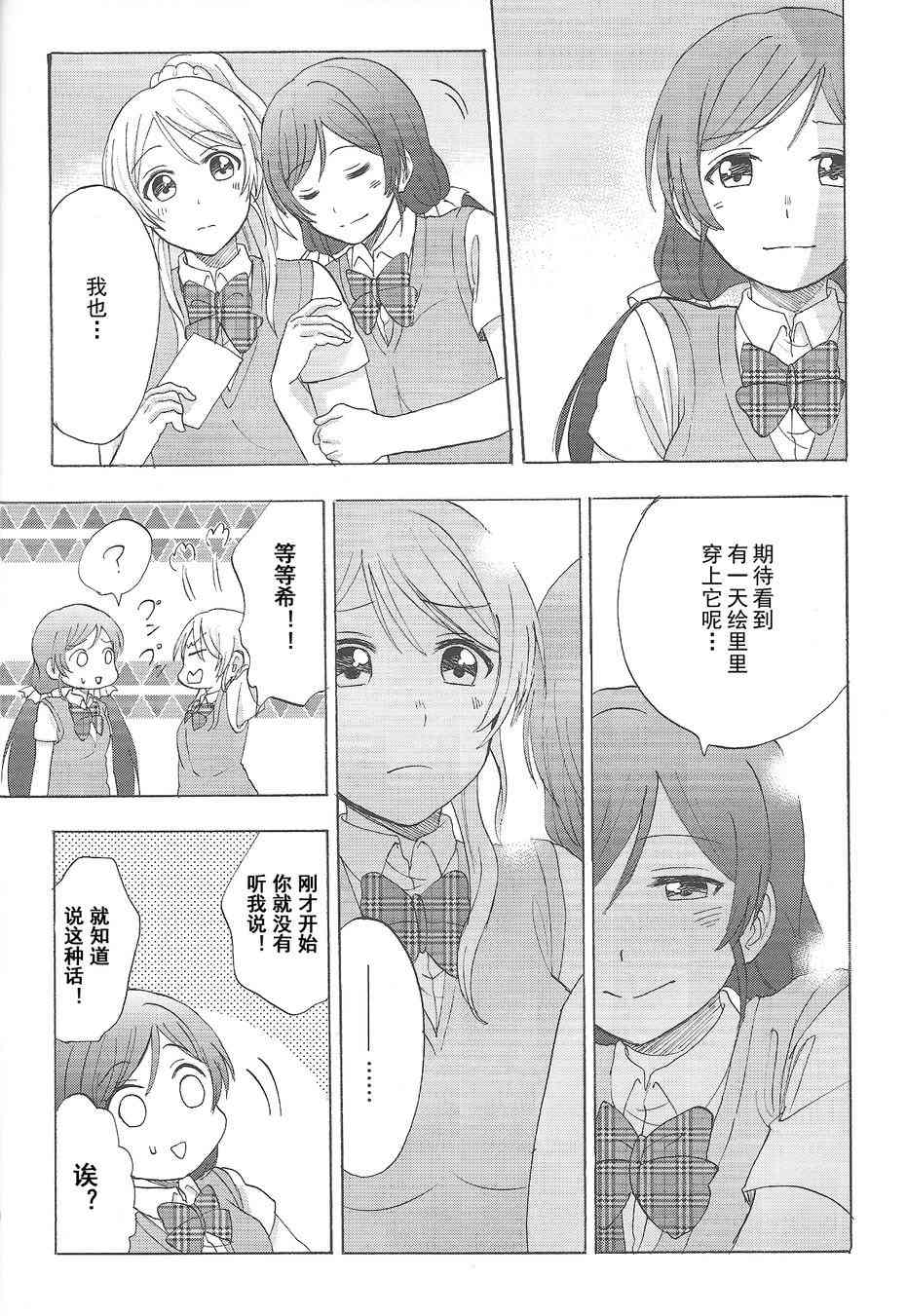 🍔LoveLive 两位新娘 第9页