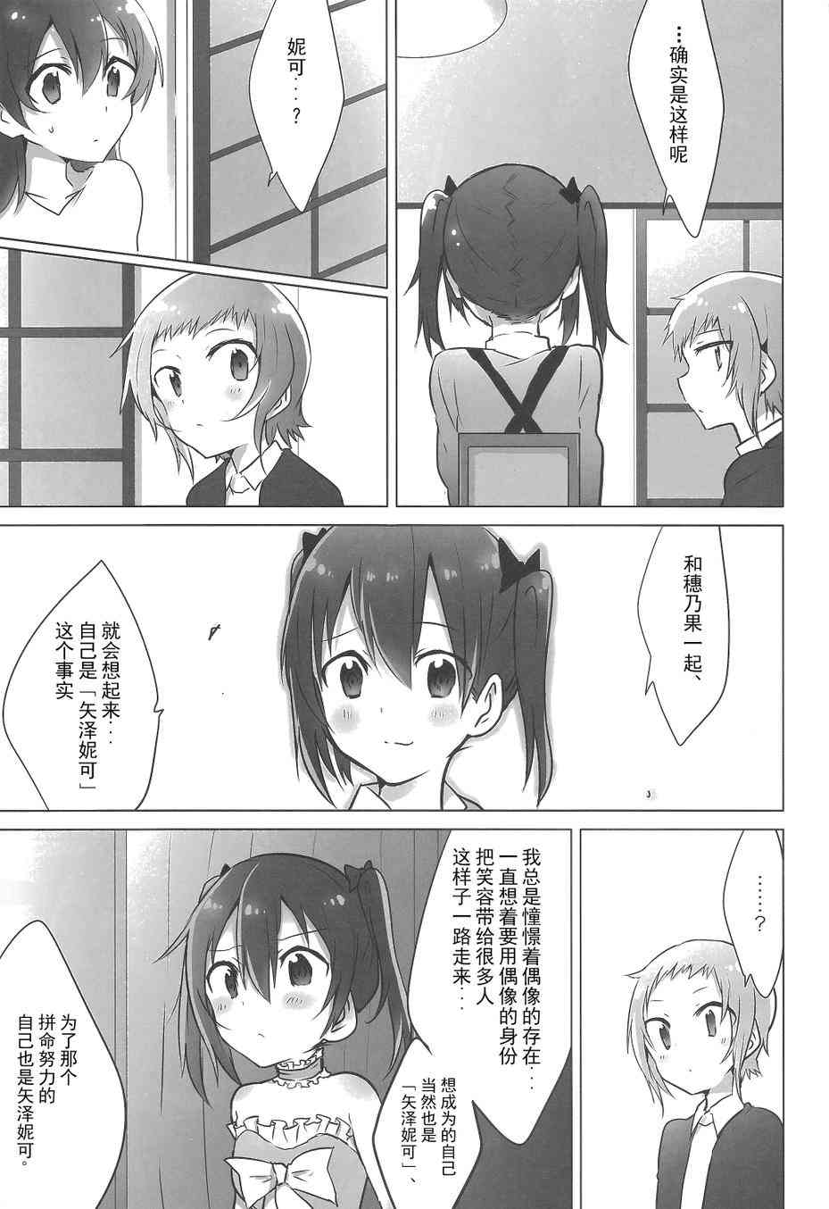 🍔LoveLive 染上感冒Sensation 第12页