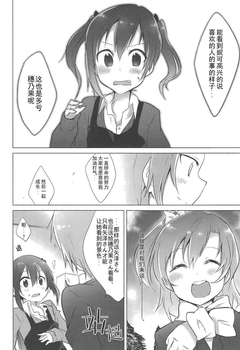🍔LoveLive 染上感冒Sensation 第15页