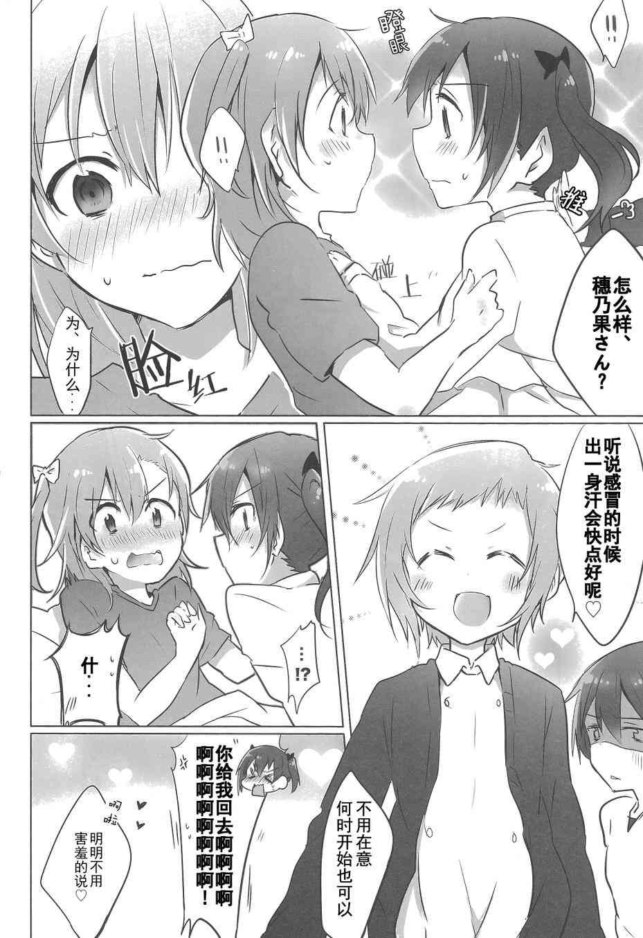🍔LoveLive 染上感冒Sensation 第17页