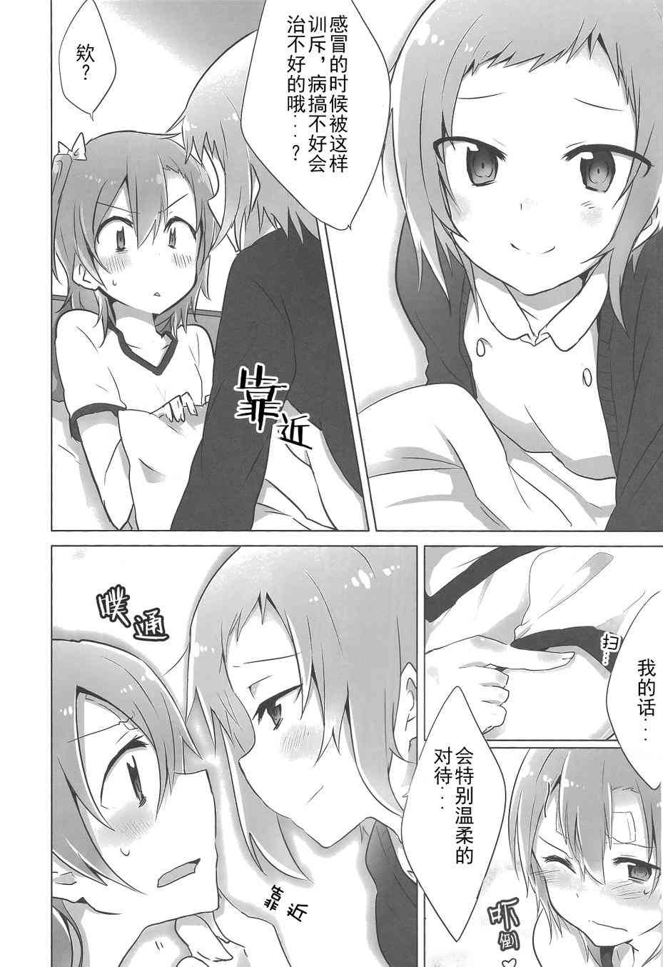 🍔LoveLive 染上感冒Sensation 第4页
