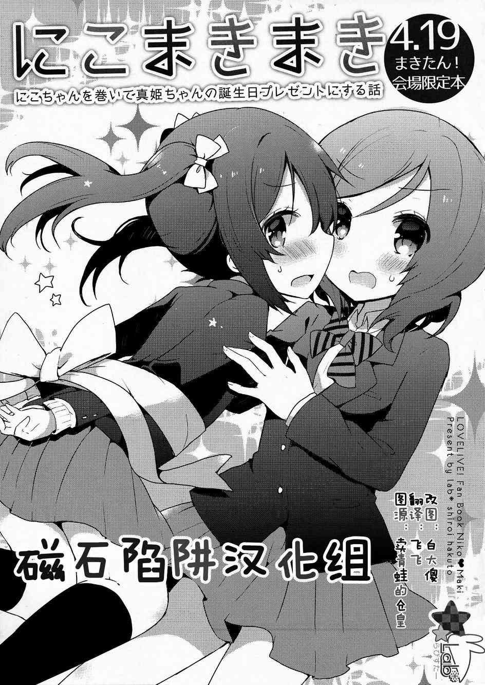 🍔LoveLive 生日礼物是系上丝带的妮可前辈 第1页