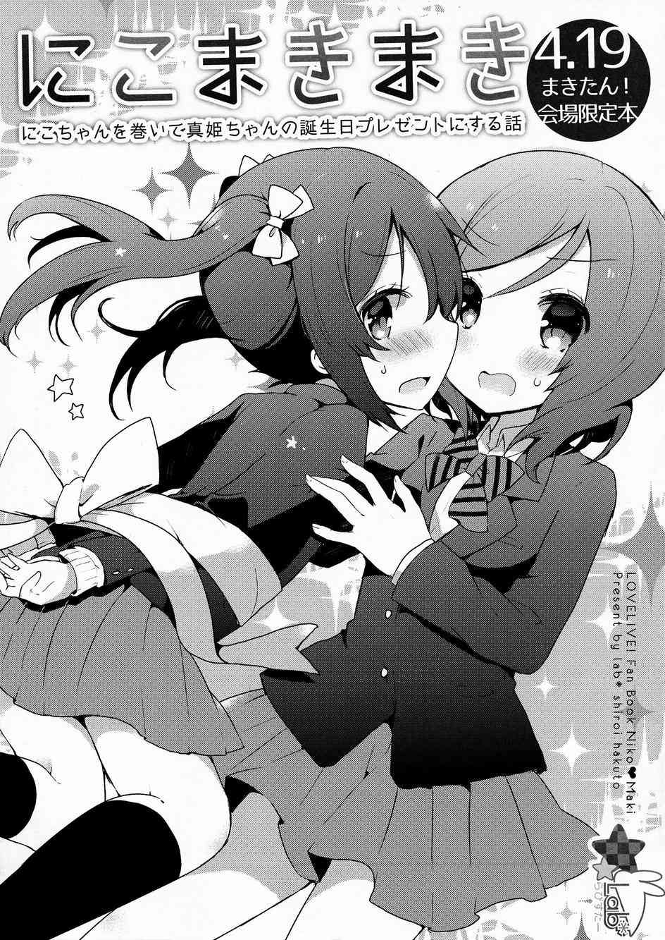 🍔LoveLive 生日礼物是系上丝带的妮可前辈 第2页