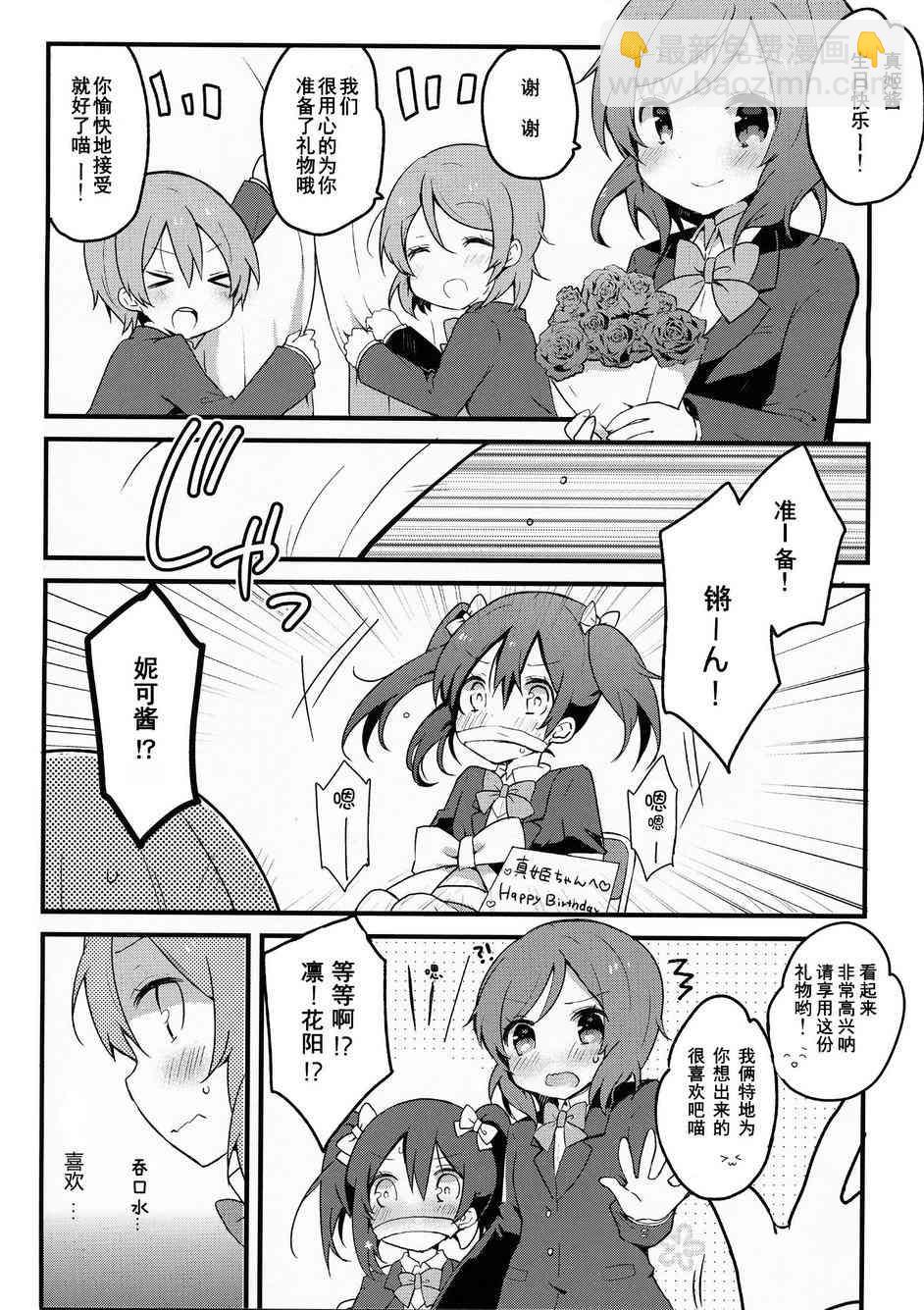 🍔LoveLive 生日礼物是系上丝带的妮可前辈 第3页