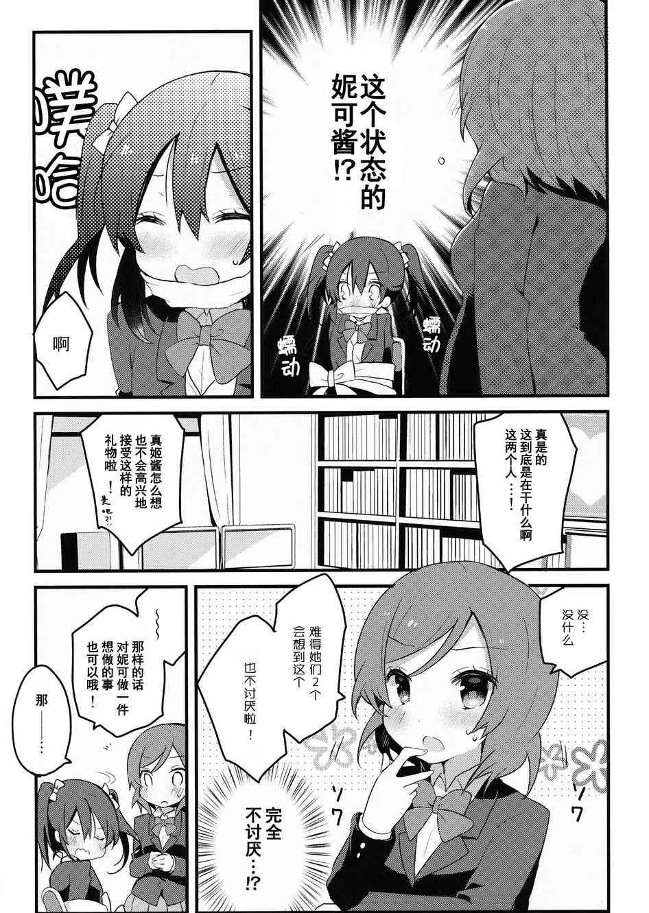 🍔LoveLive 生日礼物是系上丝带的妮可前辈 第4页
