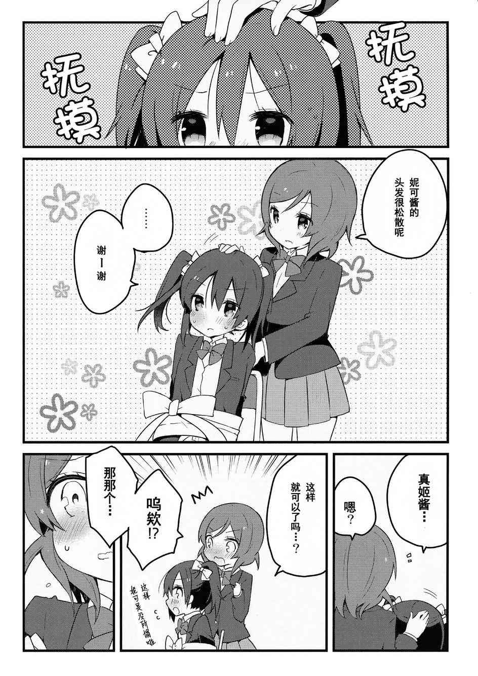 🍔LoveLive 生日礼物是系上丝带的妮可前辈 第5页