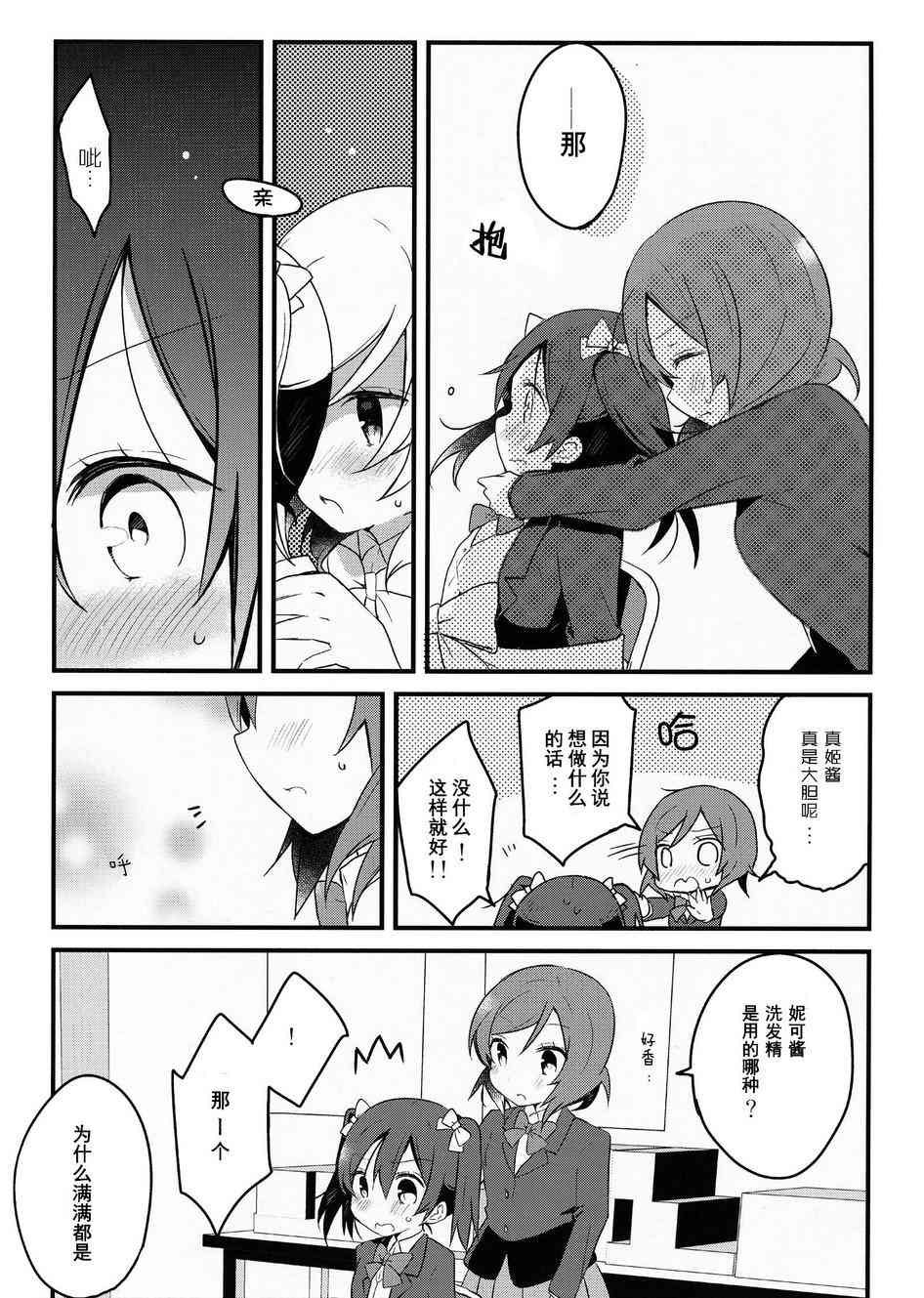 🍔LoveLive 生日礼物是系上丝带的妮可前辈 第6页