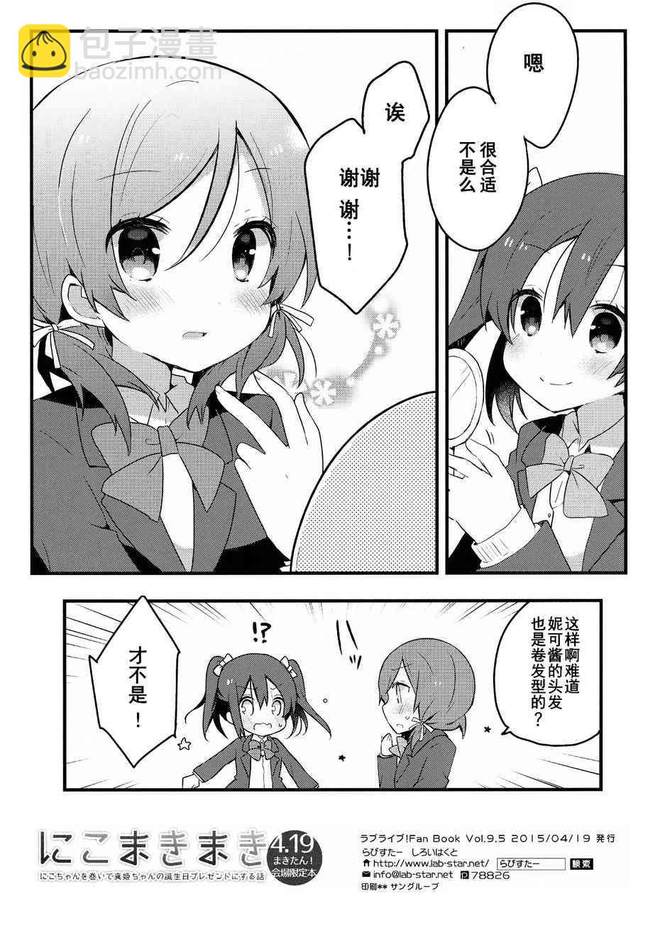 🍔LoveLive 生日礼物是系上丝带的妮可前辈 第9页
