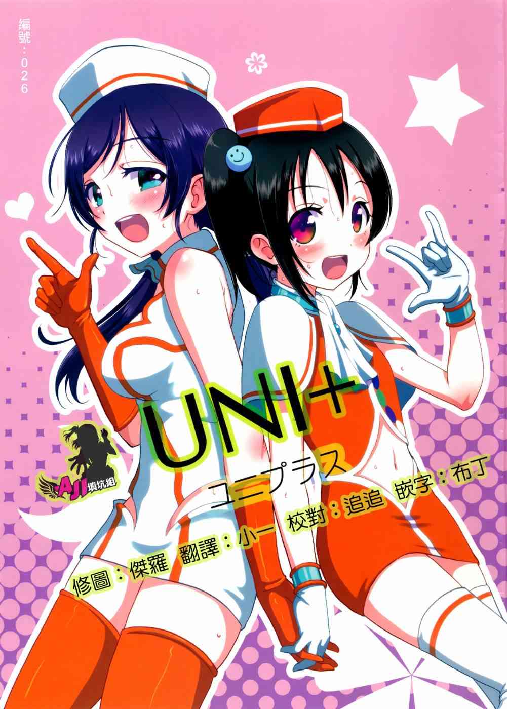 🍔LoveLive Uni+ 第1页
