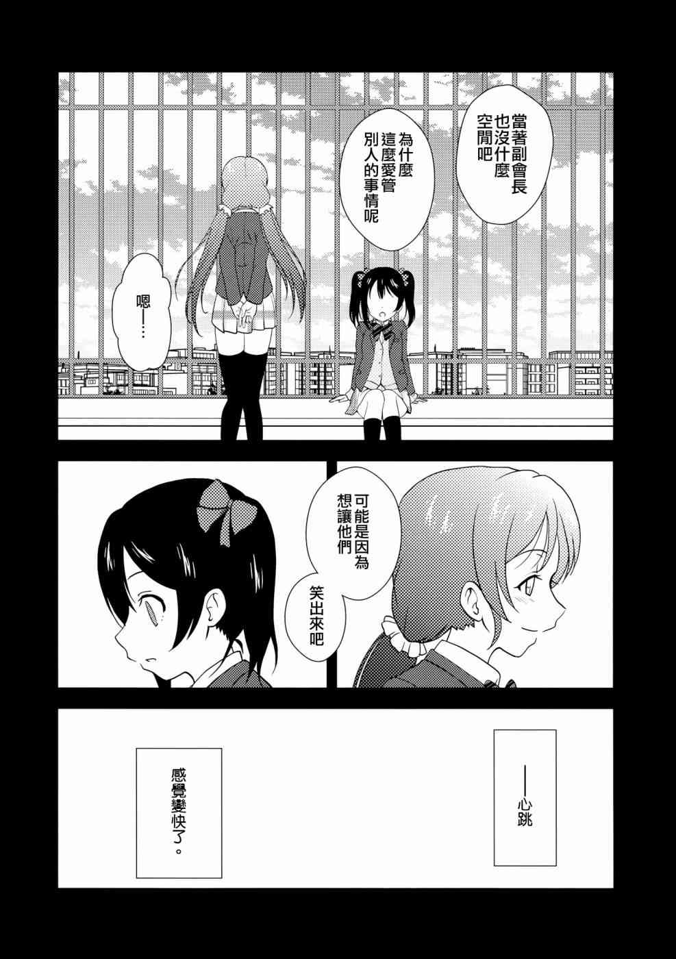 🍔LoveLive Uni+ 第10页