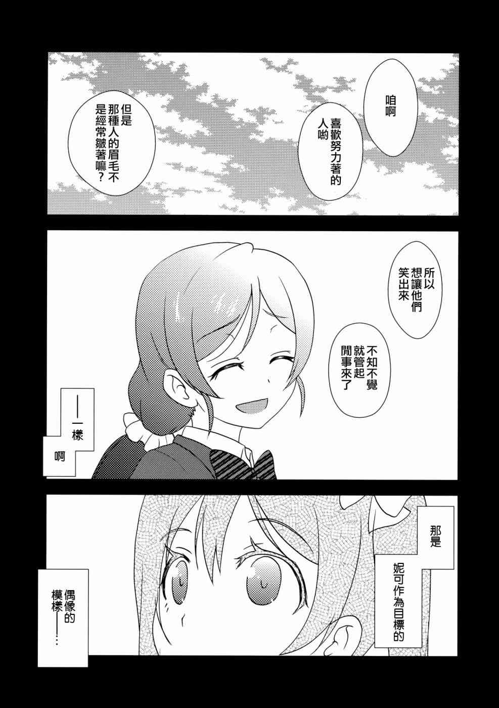 🍔LoveLive Uni+ 第11页