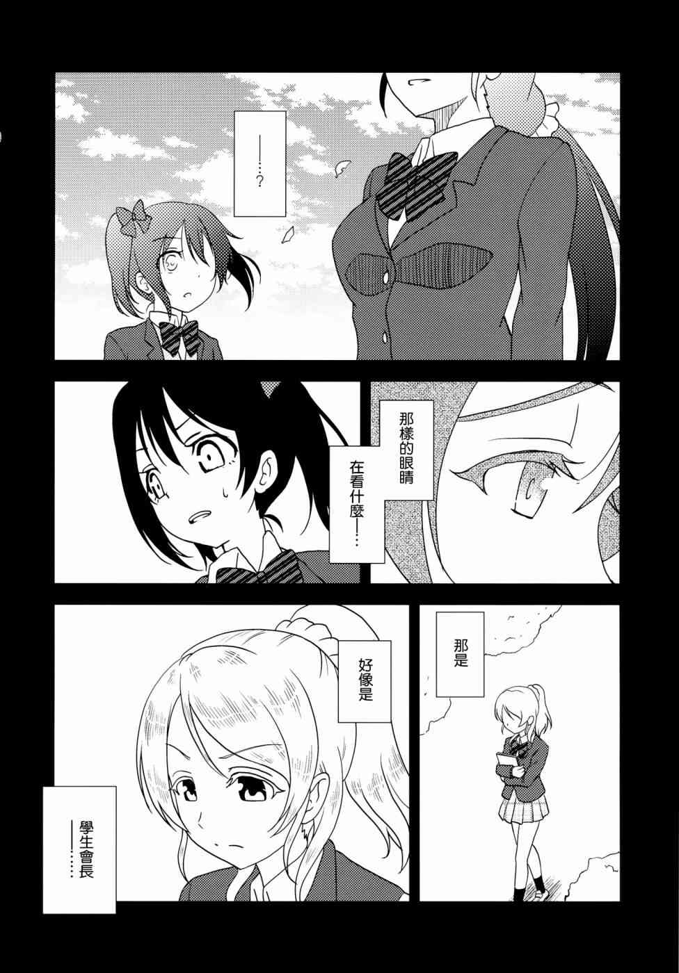 🍔LoveLive Uni+ 第13页