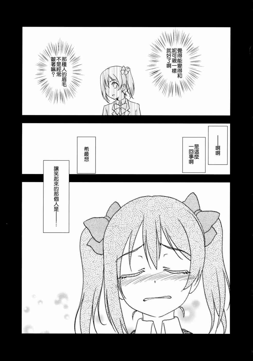 🍔LoveLive Uni+ 第14页