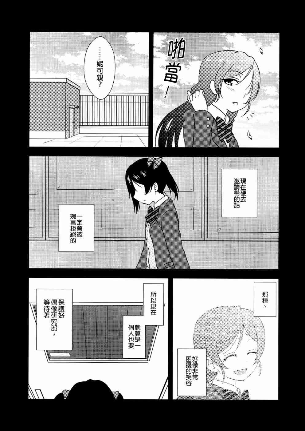 🍔LoveLive Uni+ 第15页