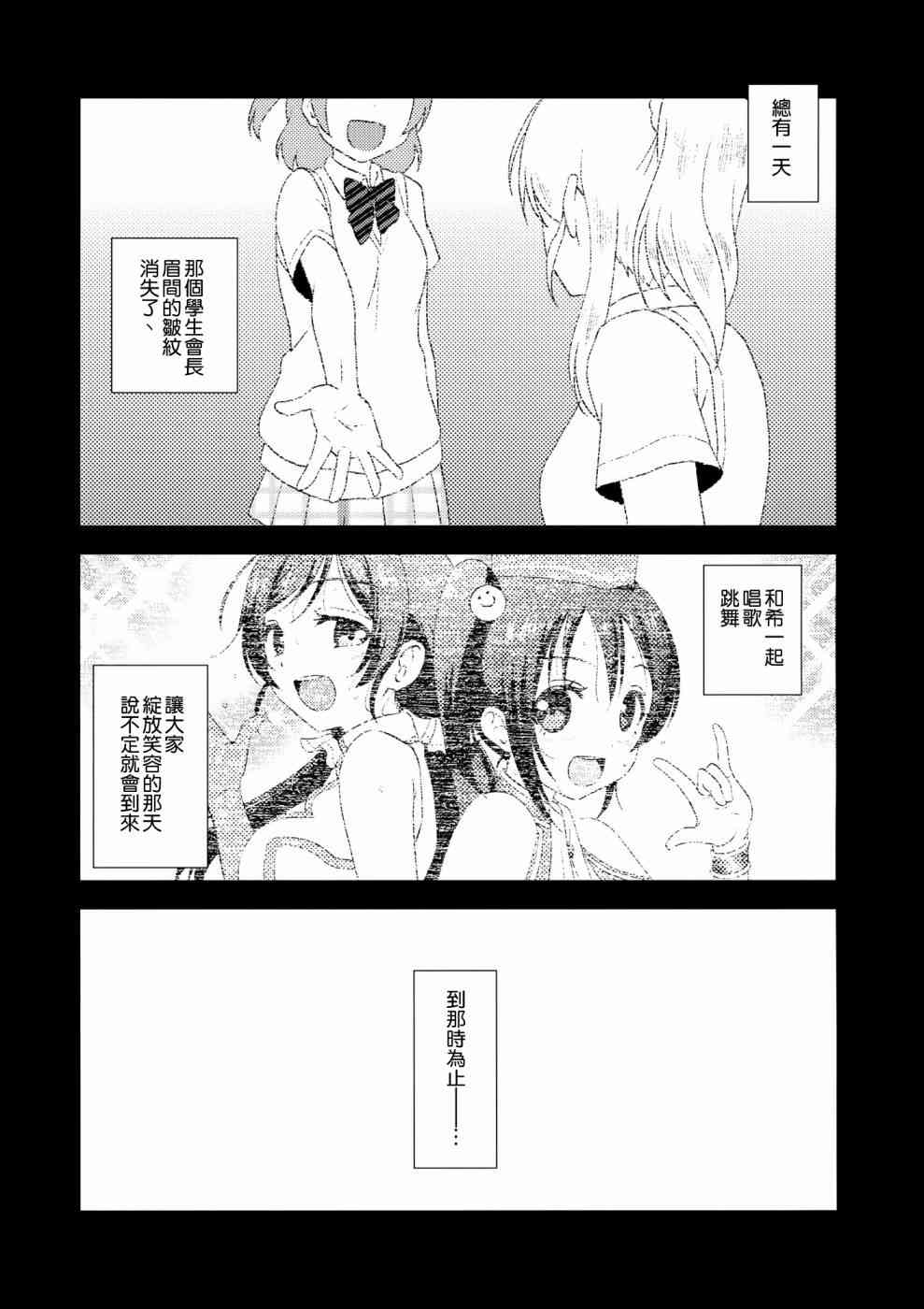 🍔LoveLive Uni+ 第16页