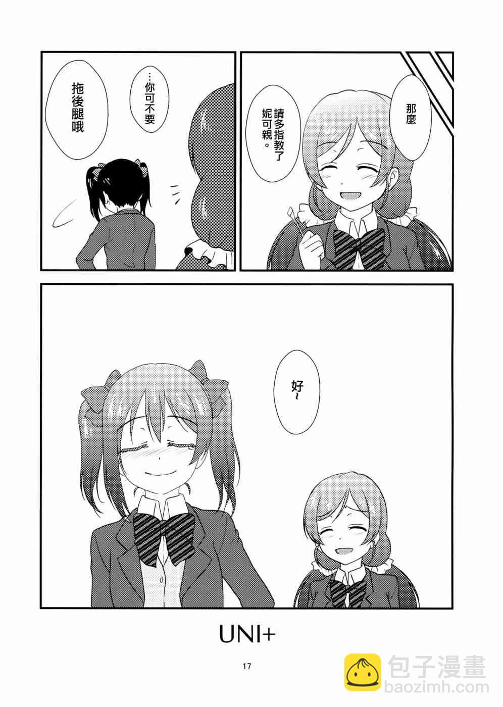 🍔LoveLive Uni+ 第18页