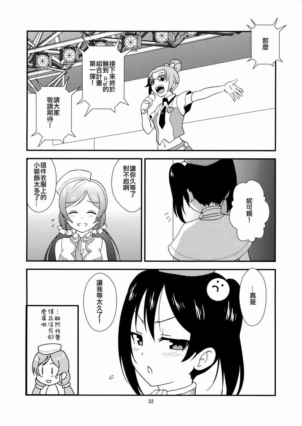 🍔LoveLive Uni+ 第22页