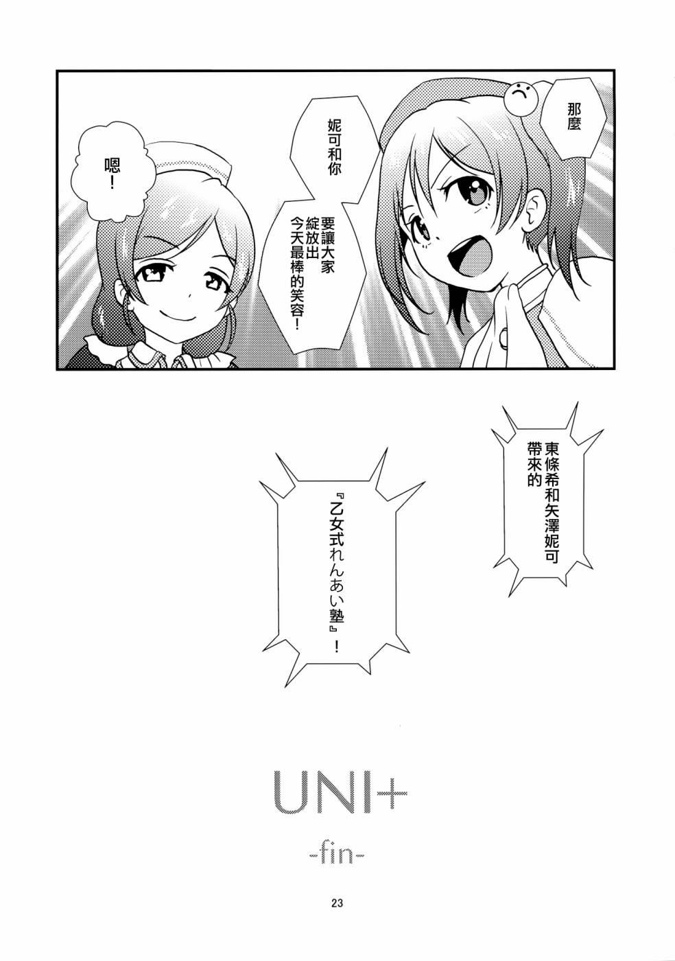 🍔LoveLive Uni+ 第23页