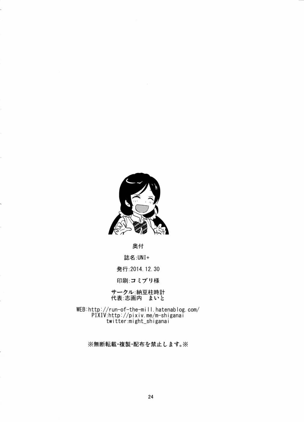 🍔LoveLive Uni+ 第24页