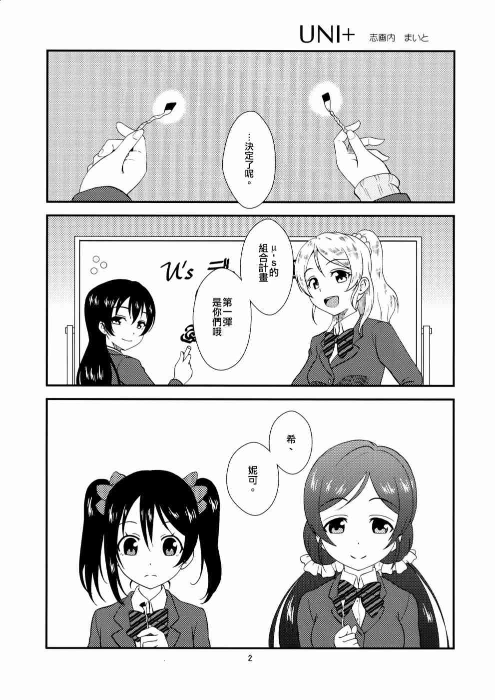 🍔LoveLive Uni+ 第3页