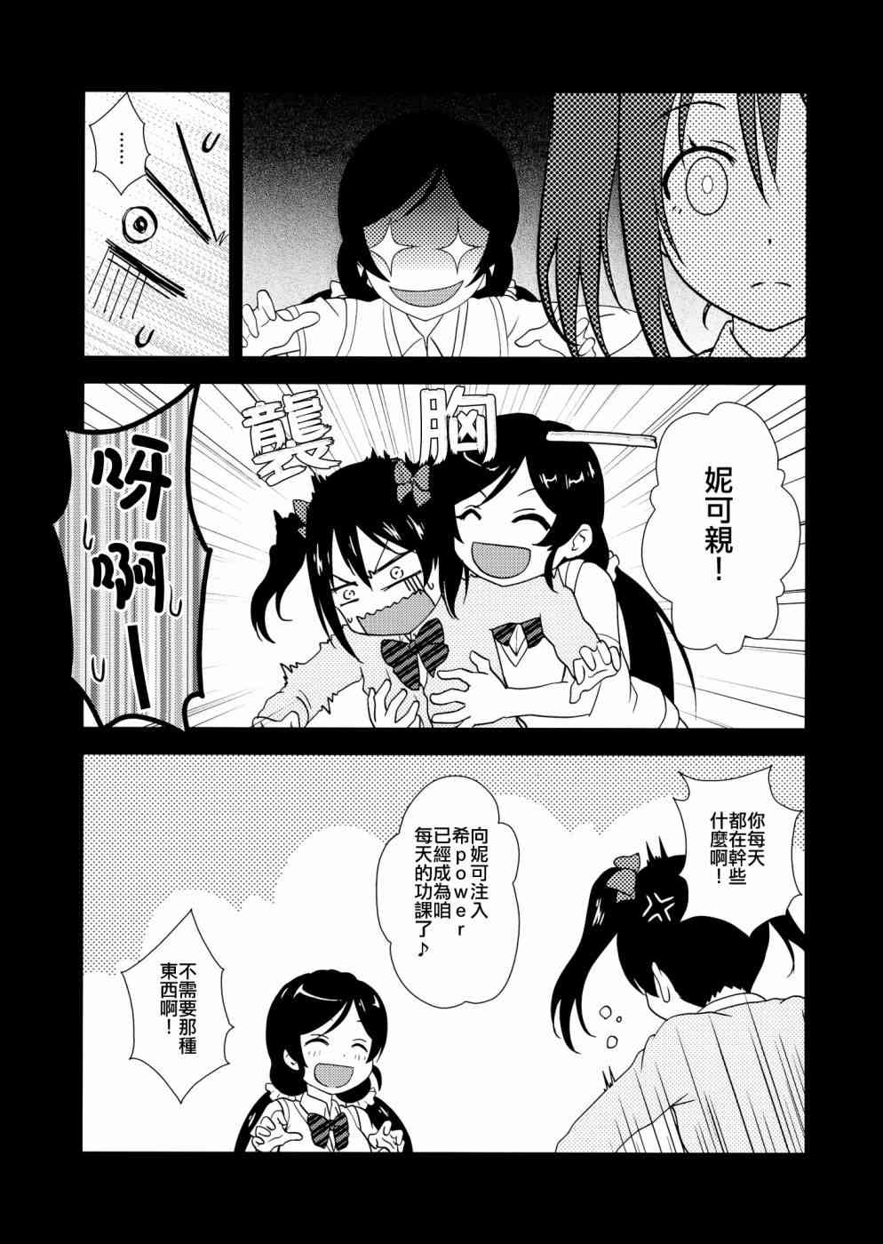 🍔LoveLive Uni+ 第5页