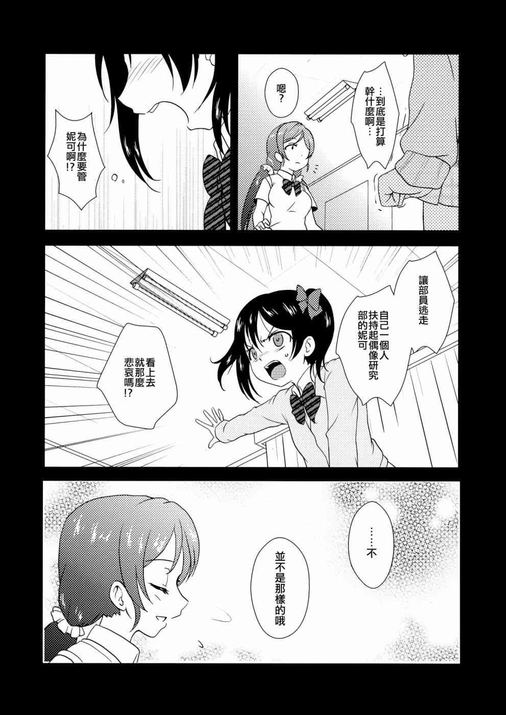 🍔LoveLive Uni+ 第6页