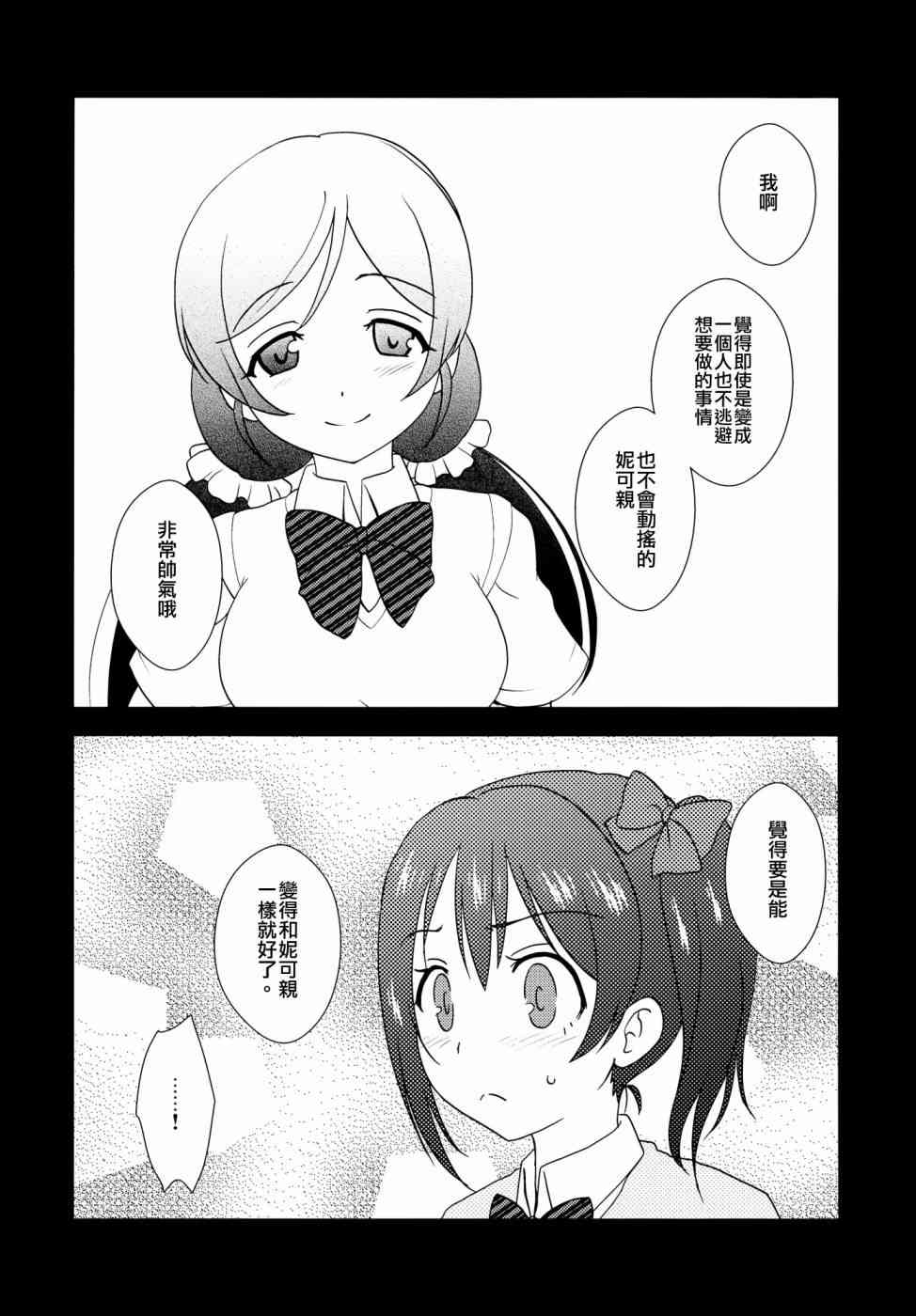 🍔LoveLive Uni+ 第7页