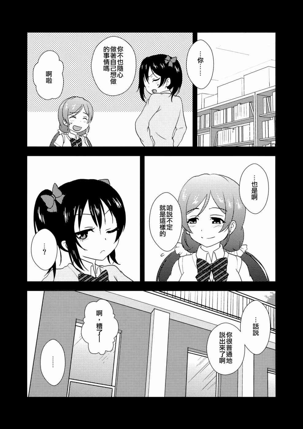 🍔LoveLive Uni+ 第8页