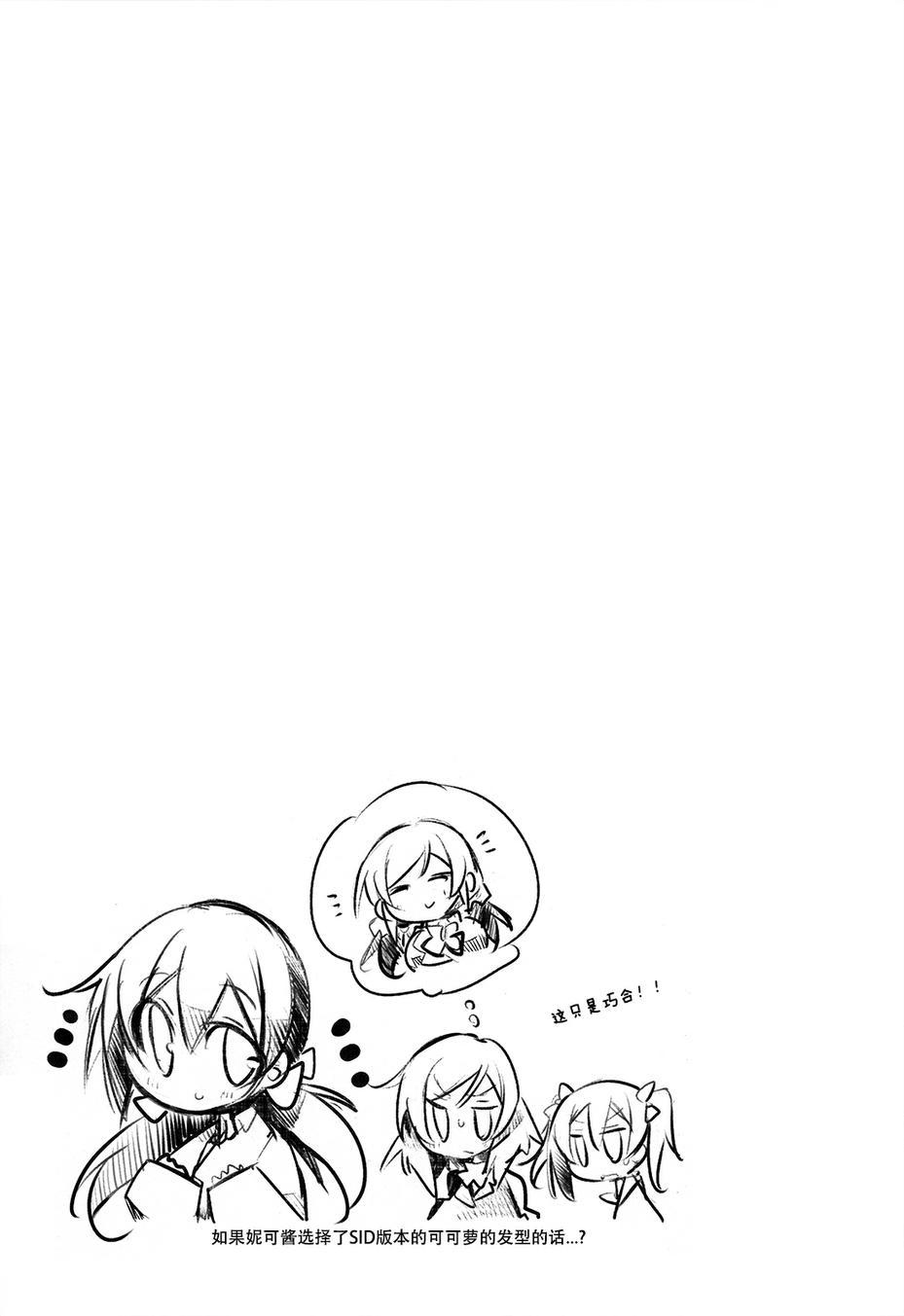 🍔LoveLive 你是逃不出矢泽家的！！ 第13页
