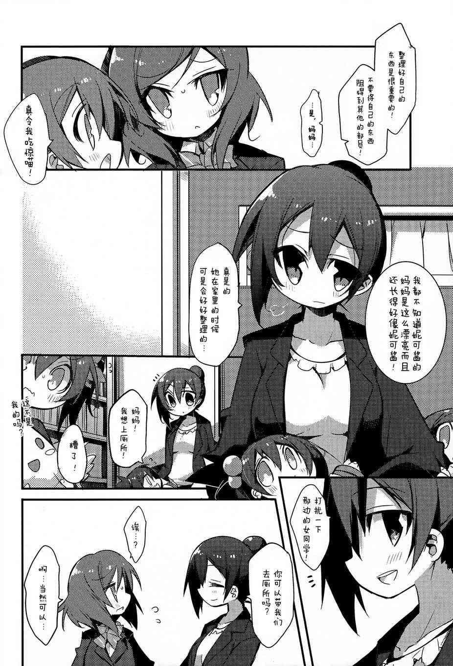 🍔LoveLive 你是逃不出矢泽家的！！ 第14页