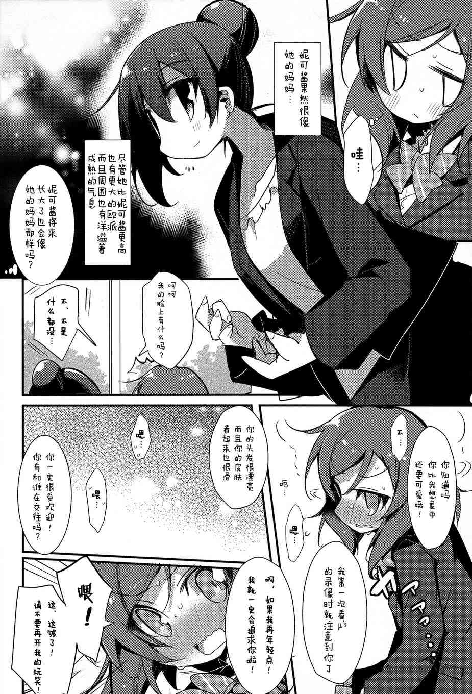🍔LoveLive 你是逃不出矢泽家的！！ 第16页