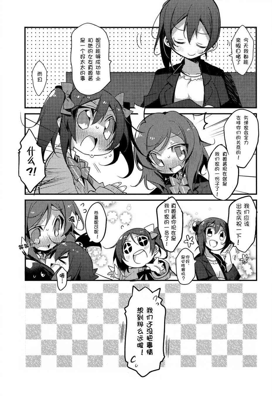 🍔LoveLive 你是逃不出矢泽家的！！ 第21页