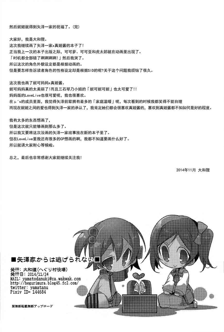 🍔LoveLive 你是逃不出矢泽家的！！ 第22页
