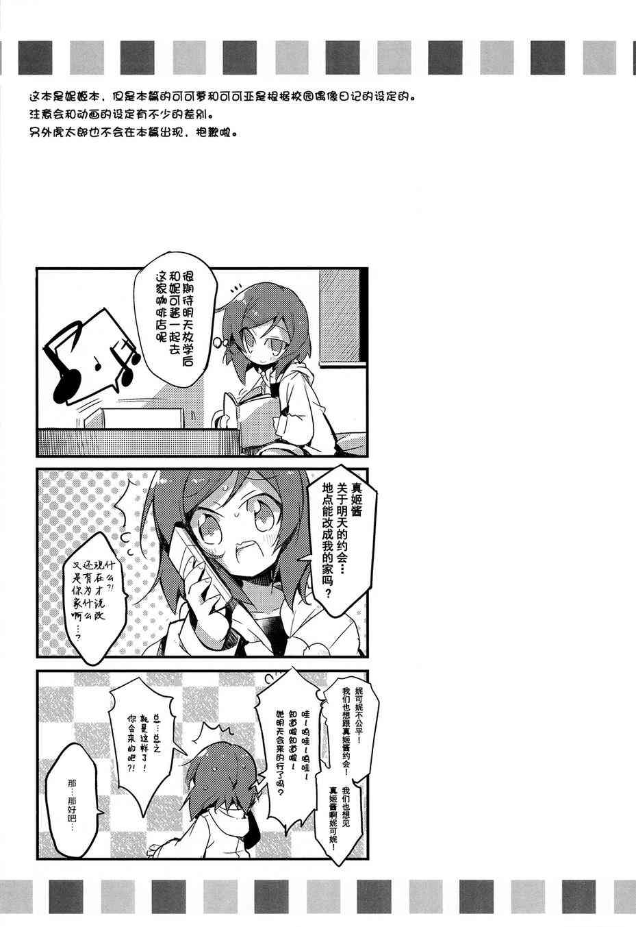 🍔LoveLive 你是逃不出矢泽家的！！ 第4页