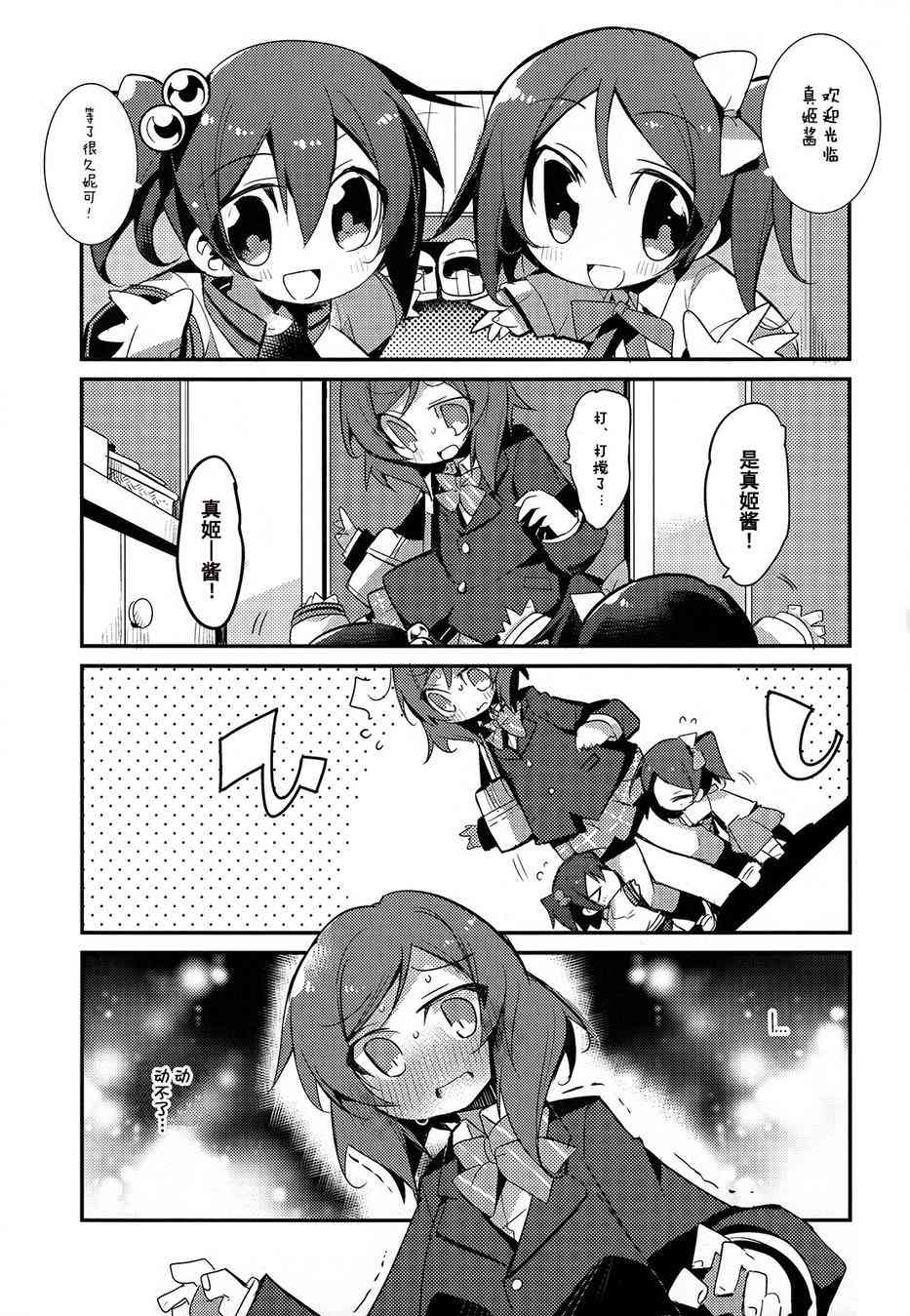 🍔LoveLive 你是逃不出矢泽家的！！ 第5页