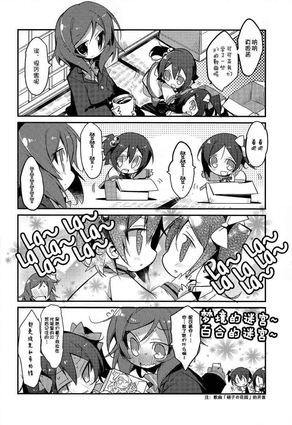 🍔LoveLive 你是逃不出矢泽家的！！ 第6页