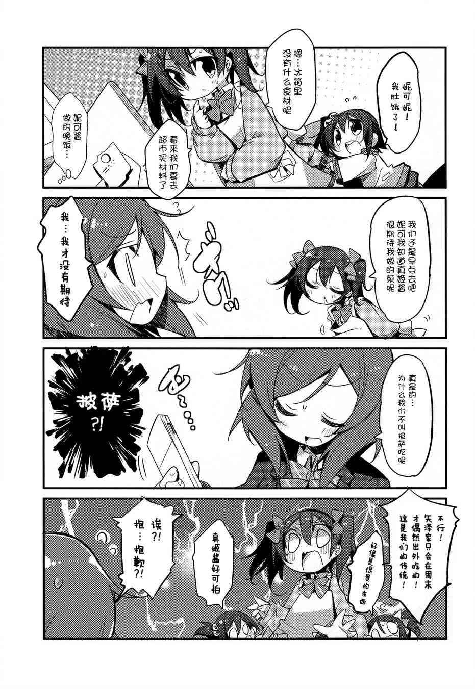 🍔LoveLive 你是逃不出矢泽家的！！ 第7页