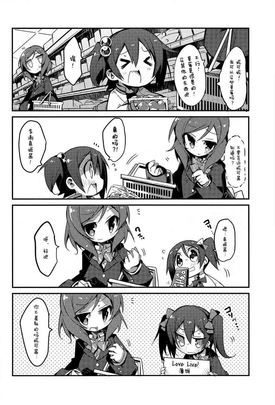 🍔LoveLive 你是逃不出矢泽家的！！ 第8页