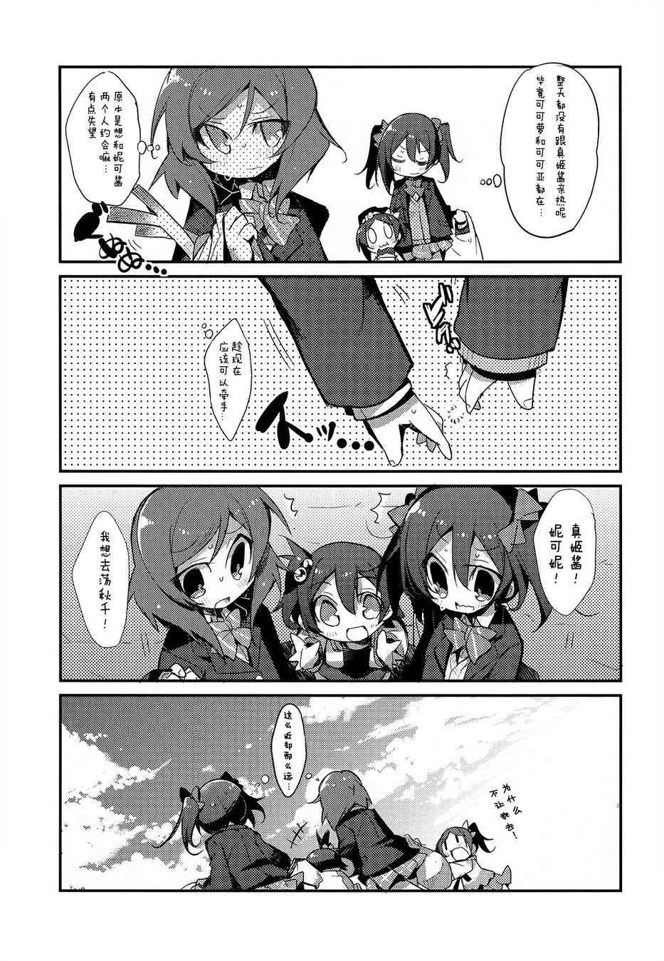 🍔LoveLive 你是逃不出矢泽家的！！ 第9页