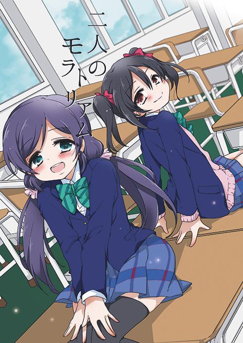 🍔LoveLive 两人的Moratorium 第1页