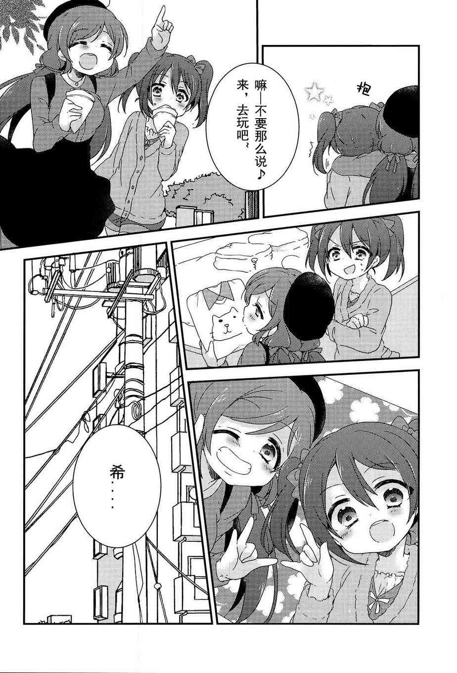 🍔LoveLive 两人的Moratorium 第11页
