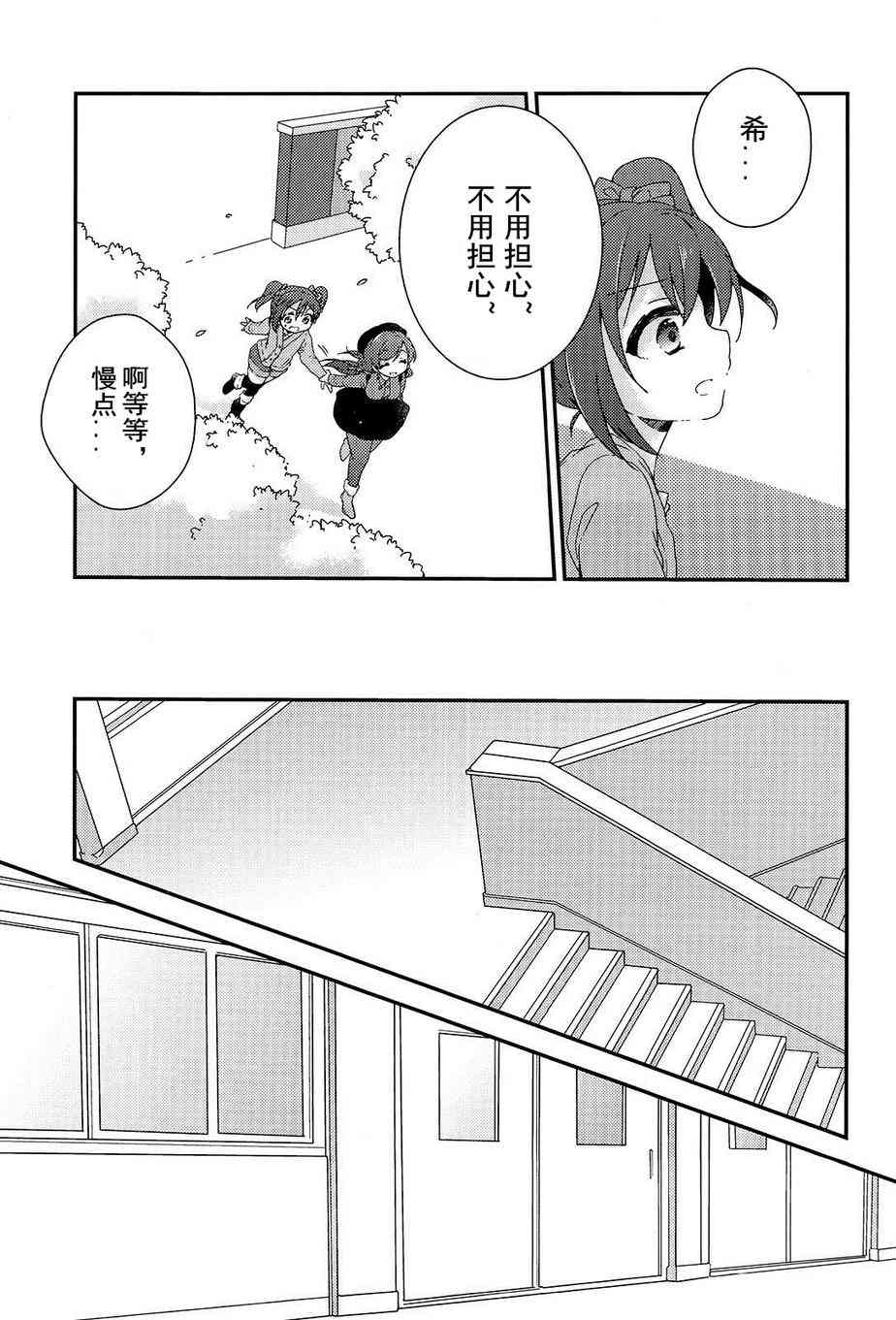 🍔LoveLive 两人的Moratorium 第14页