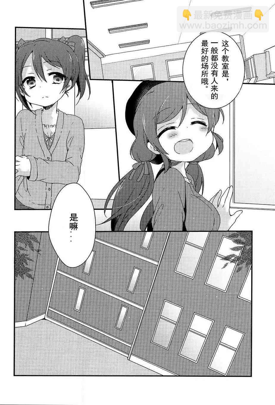 🍔LoveLive 两人的Moratorium 第15页
