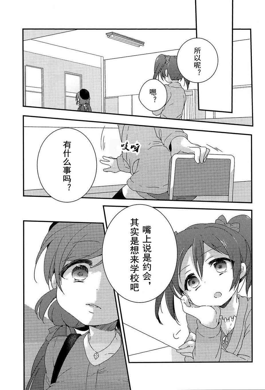 🍔LoveLive 两人的Moratorium 第16页