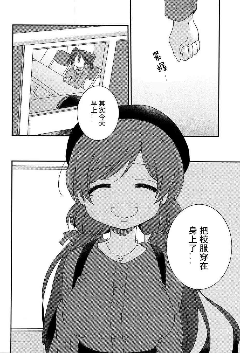 🍔LoveLive 两人的Moratorium 第17页