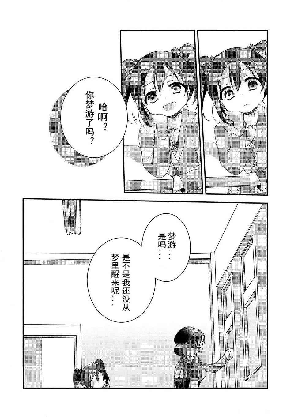 🍔LoveLive 两人的Moratorium 第18页