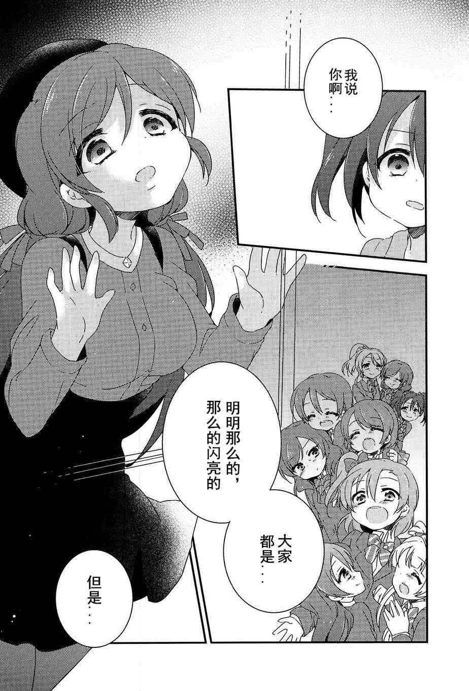 🍔LoveLive 两人的Moratorium 第19页