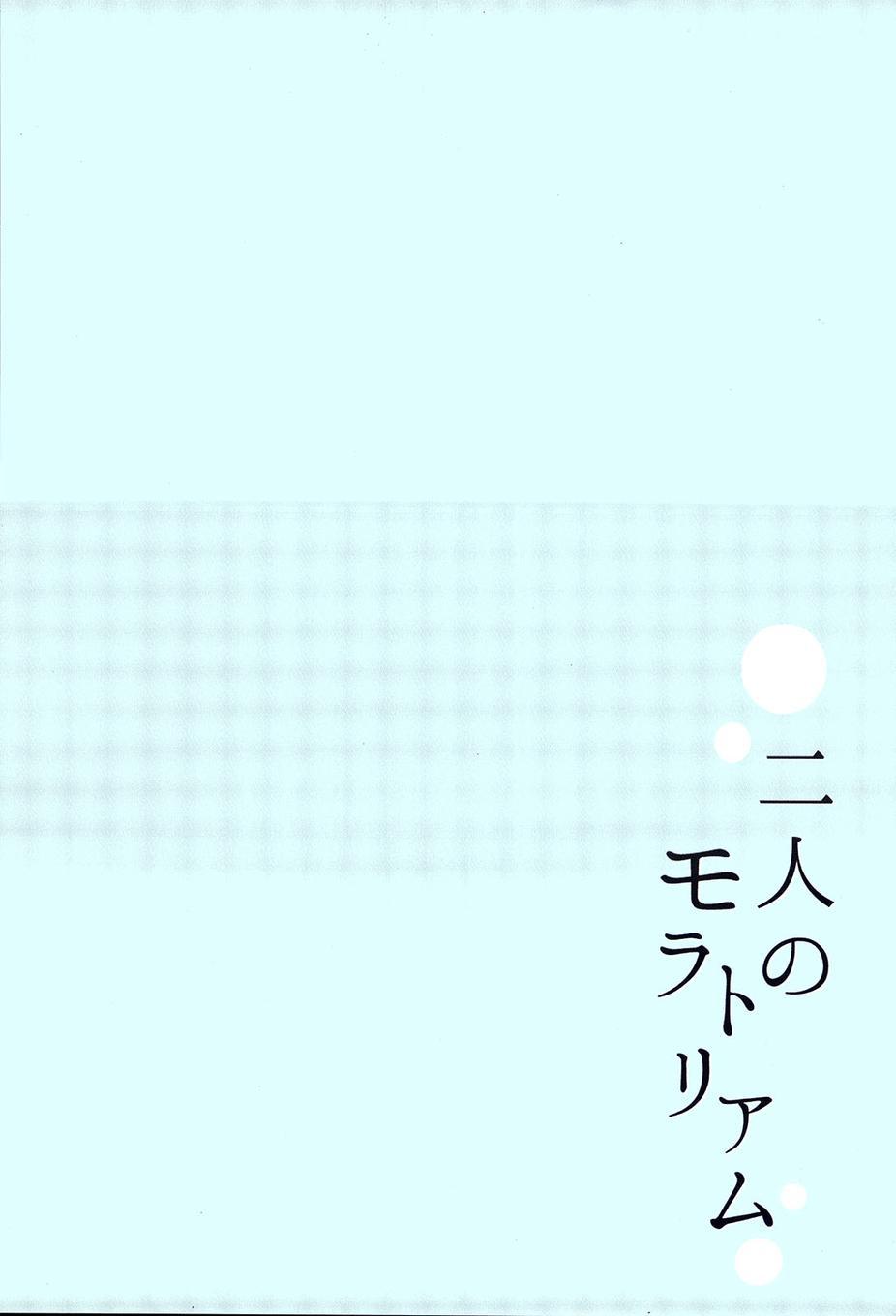 🍔LoveLive 两人的Moratorium 第2页