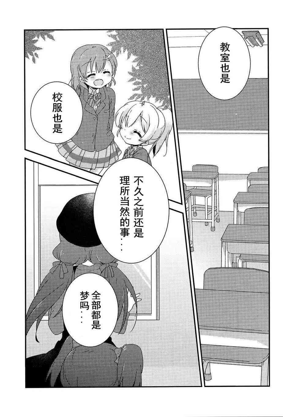 🍔LoveLive 两人的Moratorium 第20页